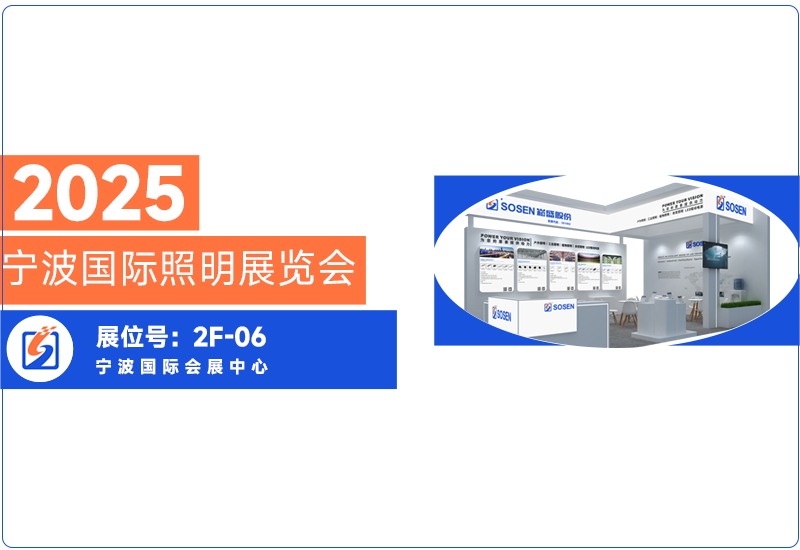 壹定发电源即将亮相宁波照明展，，期待与您共话照明未来?