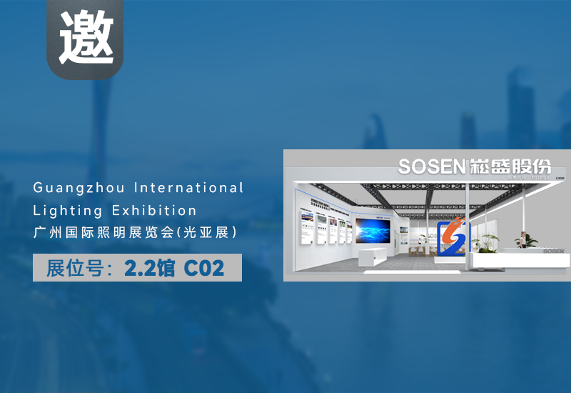 多一度突破，，实践光无限！！！壹定发股份邀您相约光亚展