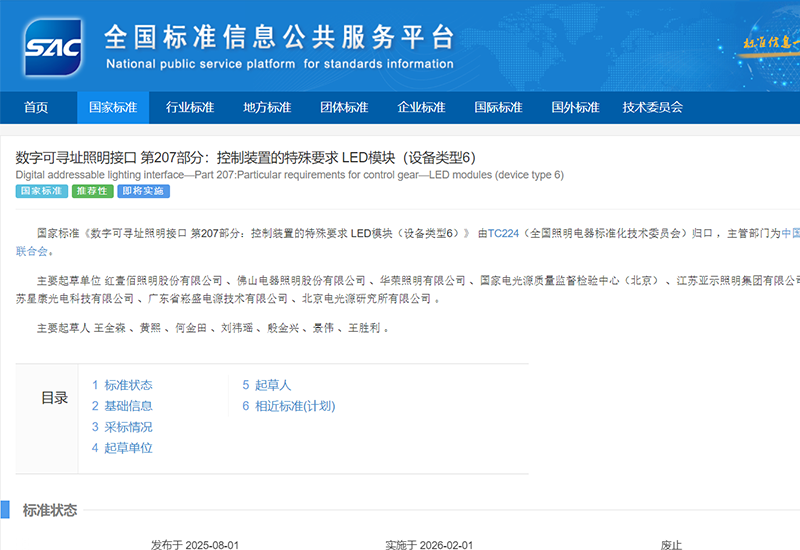 壹定发电源加入DALI国标制订，持续推动智能照明规范化