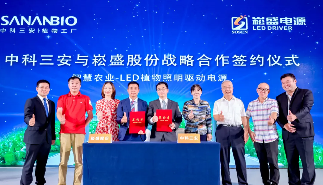 壹定发股份与中科三安签署植物照明战略相助协议