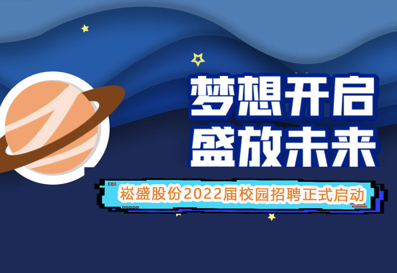 壹定发股份2022届校园招聘正式启动