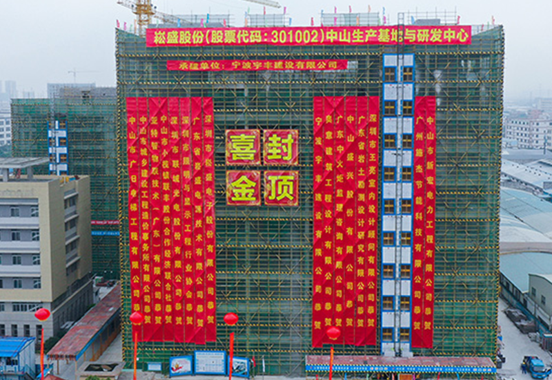 喜讯 ▏壹定发股份中山募投项目主体结构乐成封顶