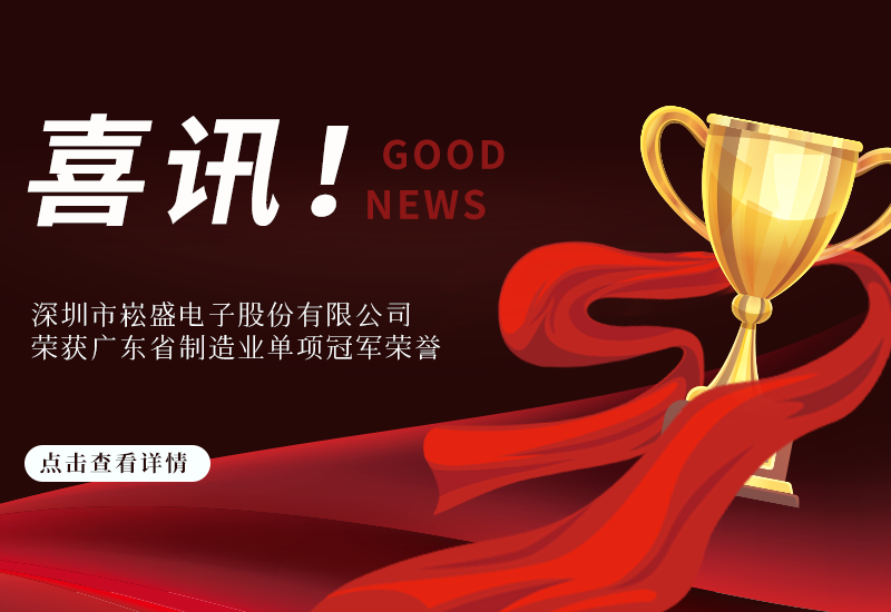 喜讯 ▏壹定发股份荣获广东省制造业单项冠军
